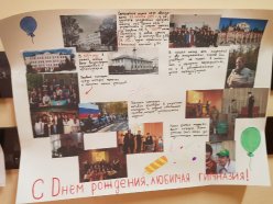 День рождения гимназии